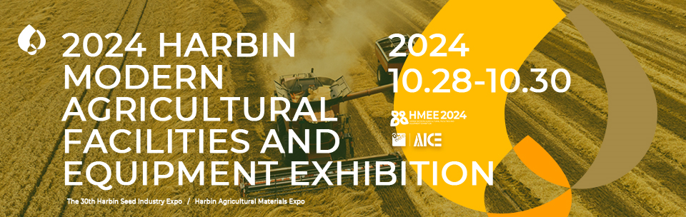 2024 Harbin Modern Agricultural Facilities & Equipment Exhibition