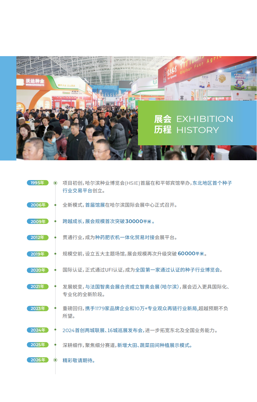 2026种业博览会邀请函_04.png