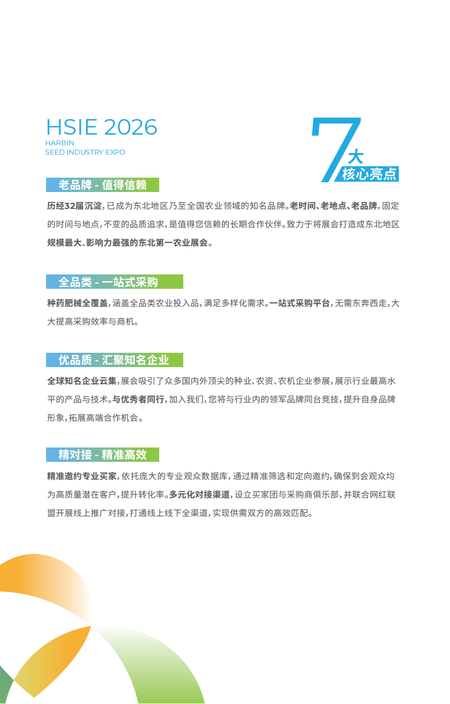 2026种业博览会邀请函_05.png