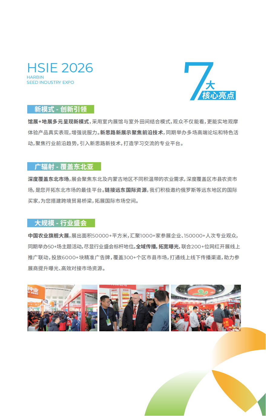 2026种业博览会邀请函_06.png