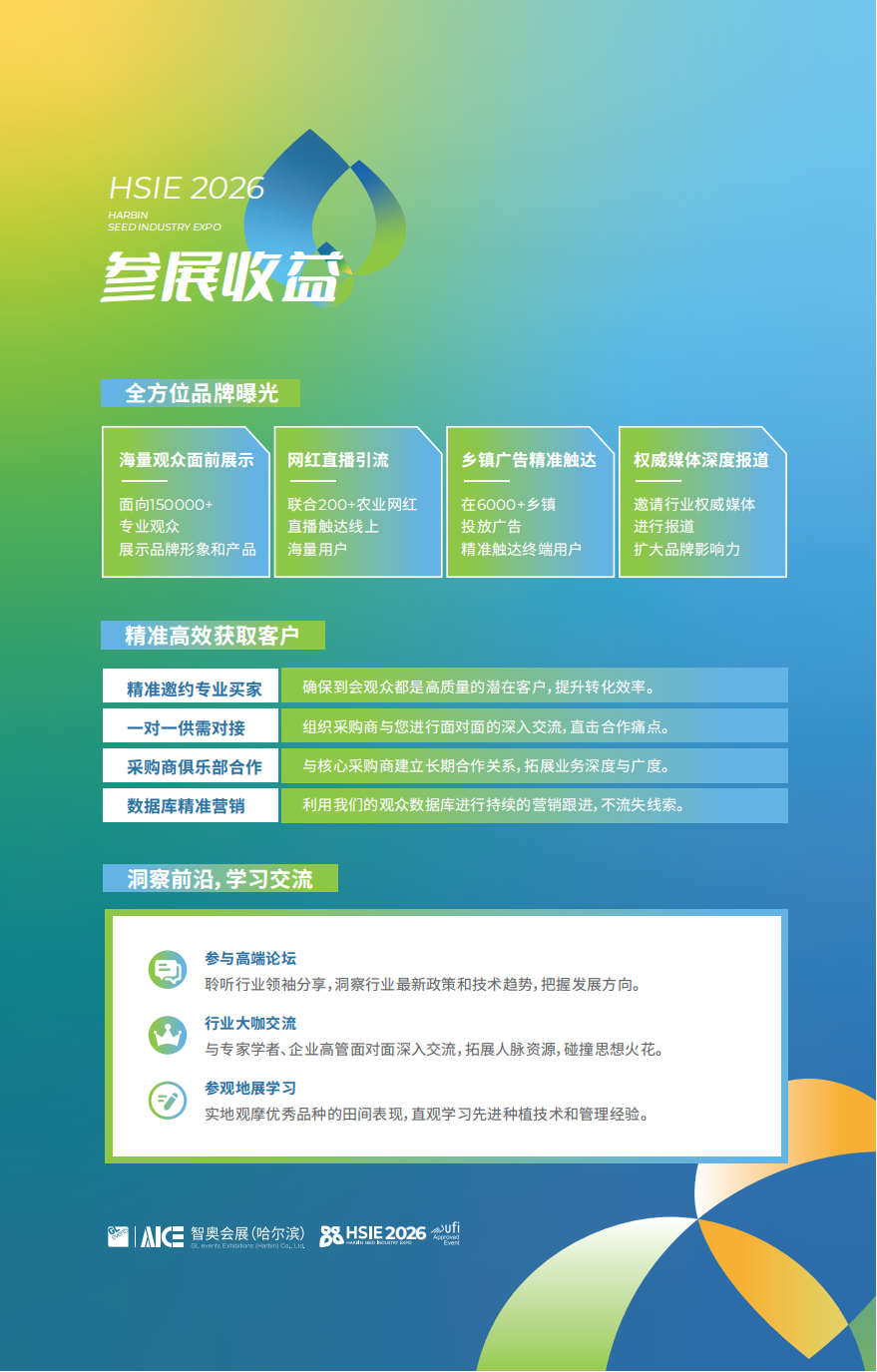 2026种业博览会邀请函_08.png