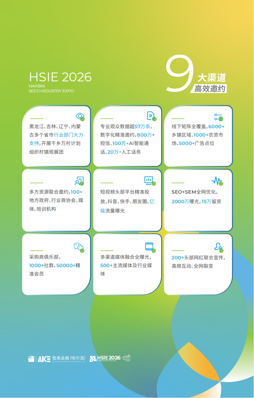 2026种业博览会邀请函_07.png