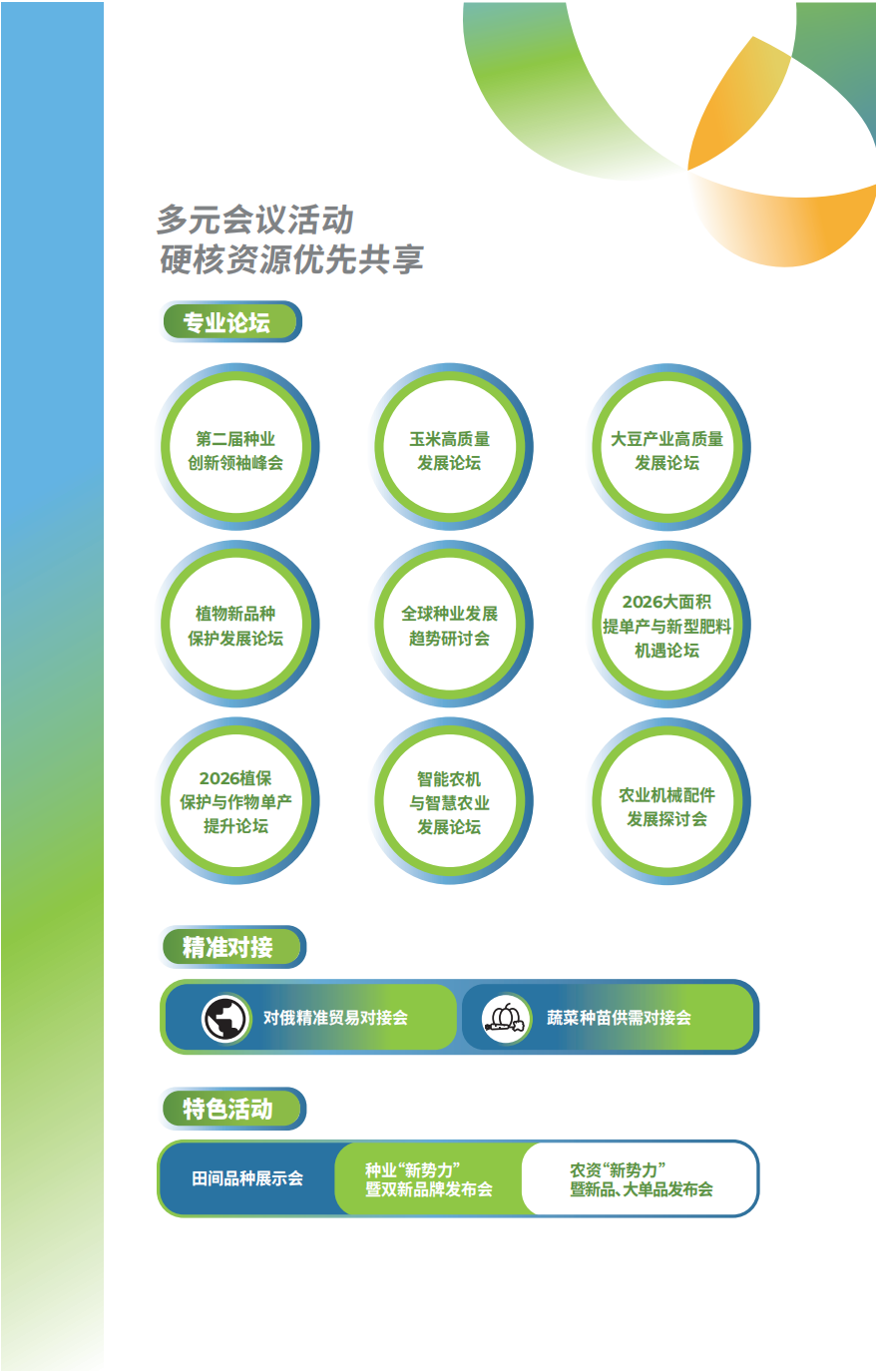 2026种业博览会邀请函_09.png