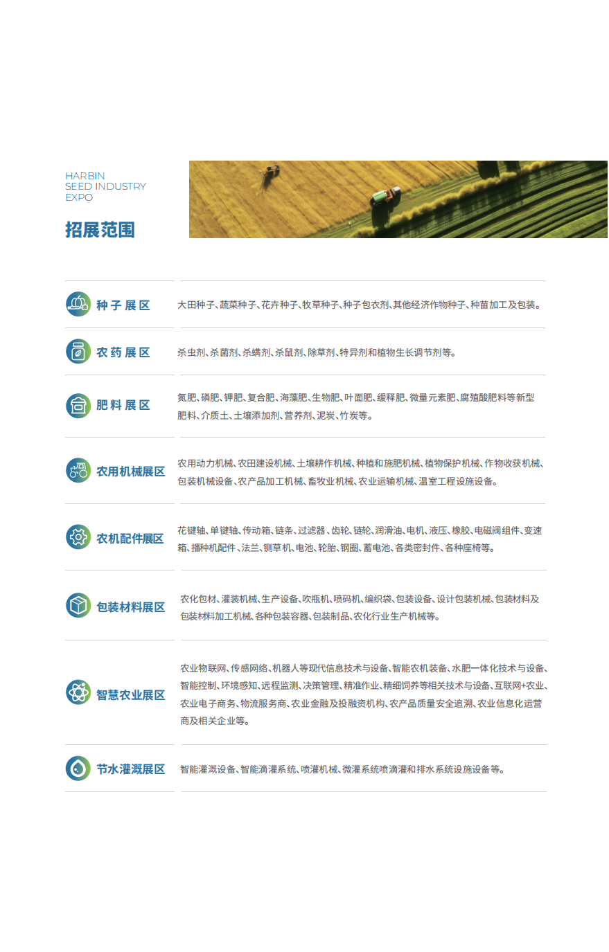 2026种业博览会邀请函_10.png