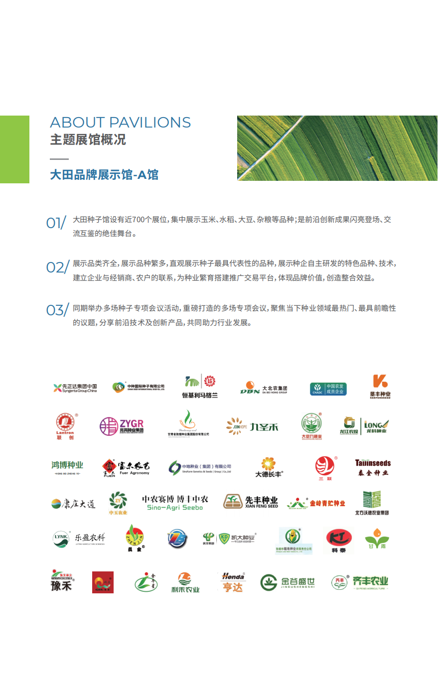 2026种业博览会邀请函_11.png