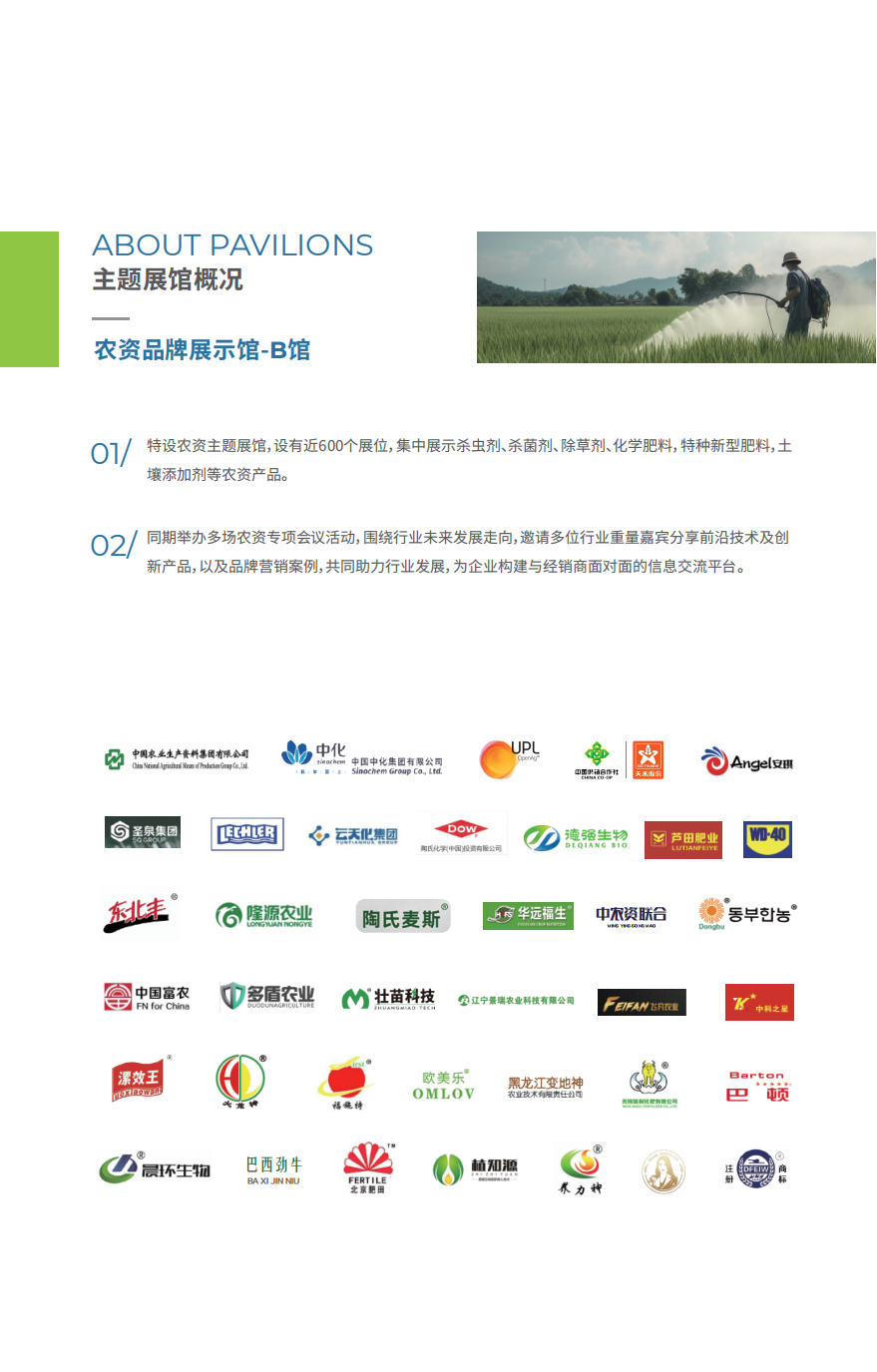 2026种业博览会邀请函_12.png