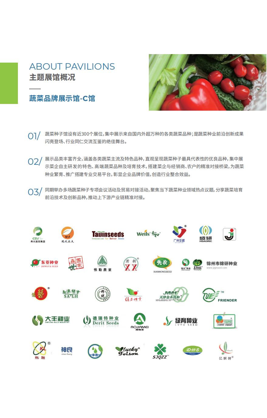 2026种业博览会邀请函_13.png