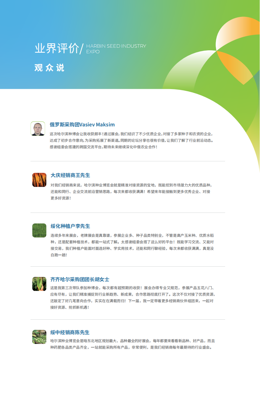 2026种业博览会邀请函_21.png