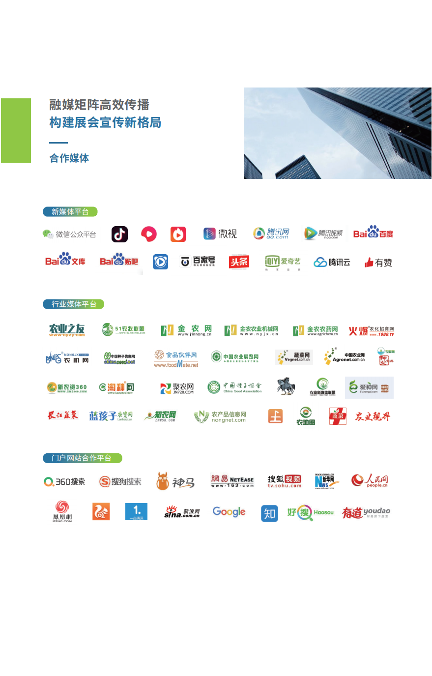 2026种业博览会邀请函_17.png