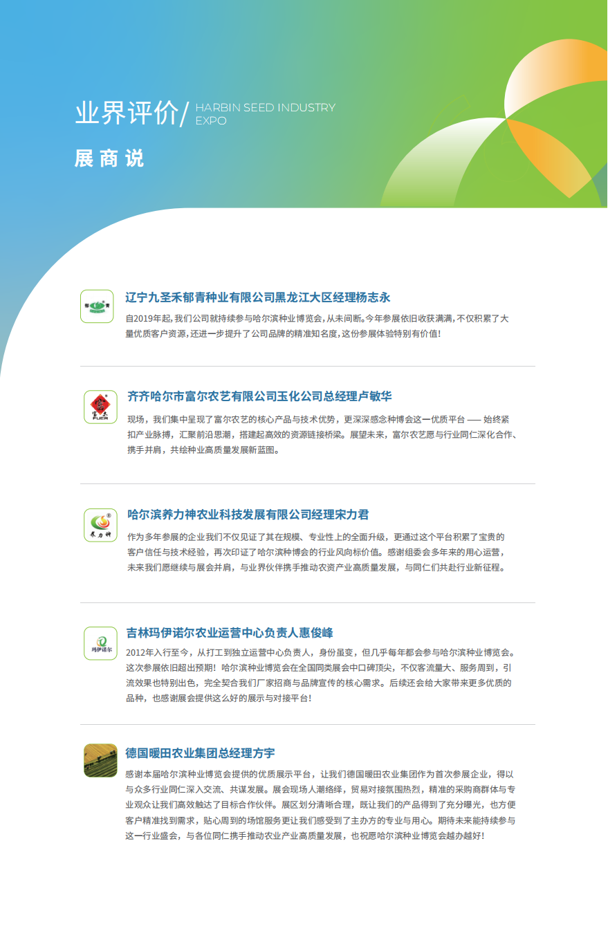 2026种业博览会邀请函_20.png