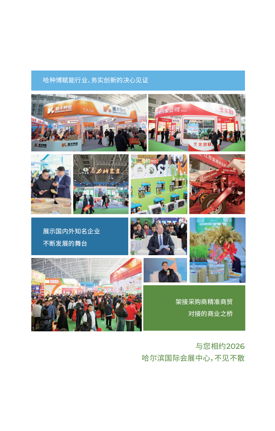 2026种业博览会邀请函_23.png